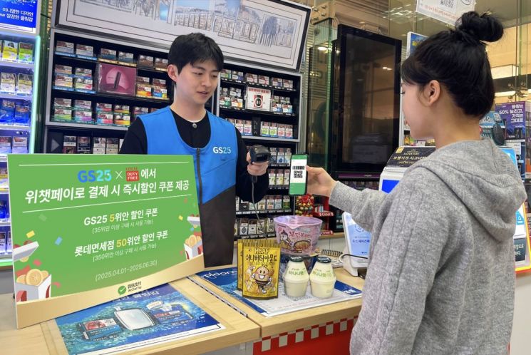 롯데免, GS25·위챗페이와 중국인 관광객 할인 프로모션
