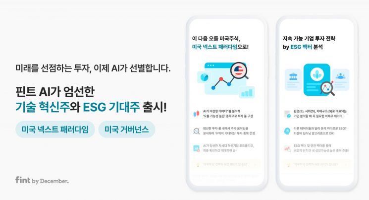 핀트, 일반계좌 대상 자문 전략 2종 신규 출시