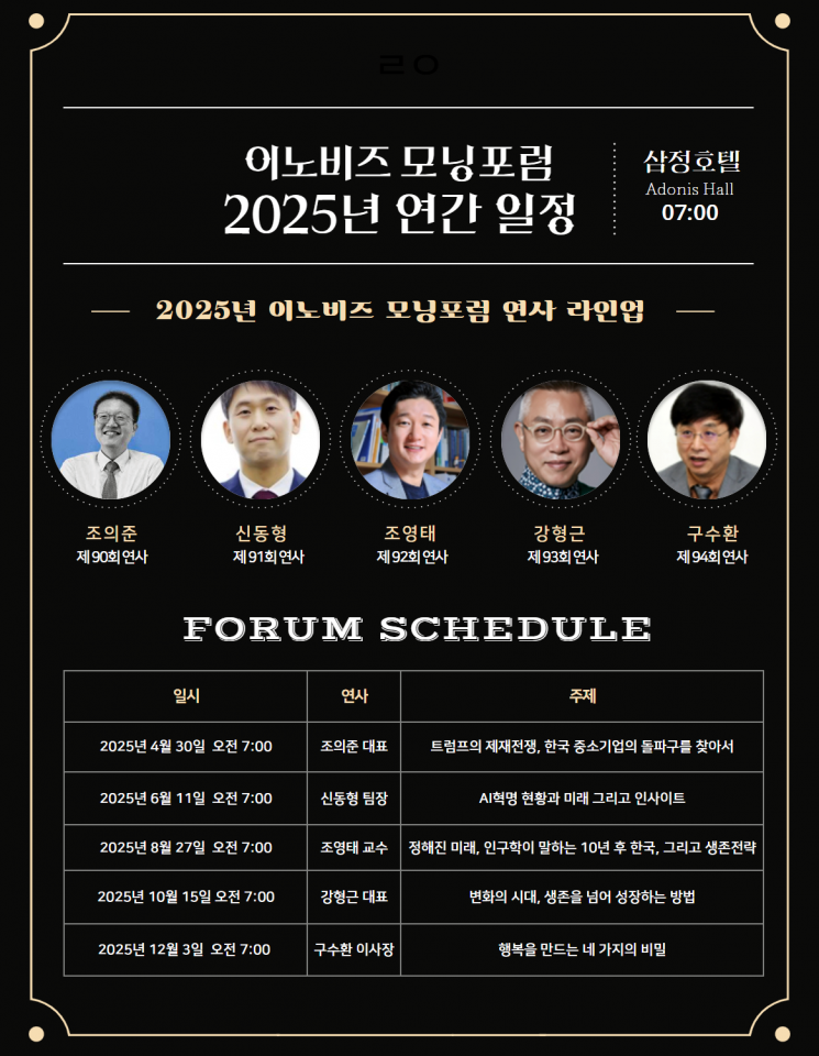 이노비즈협회, '2025년 이노비즈 모닝포럼’ 개최