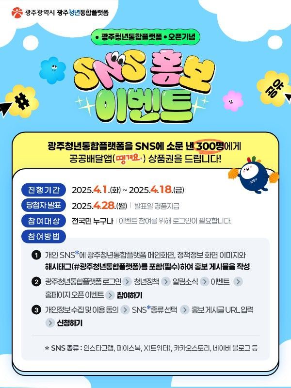 광주시, ‘청년정책 총망라’ 통합플랫폼 개통