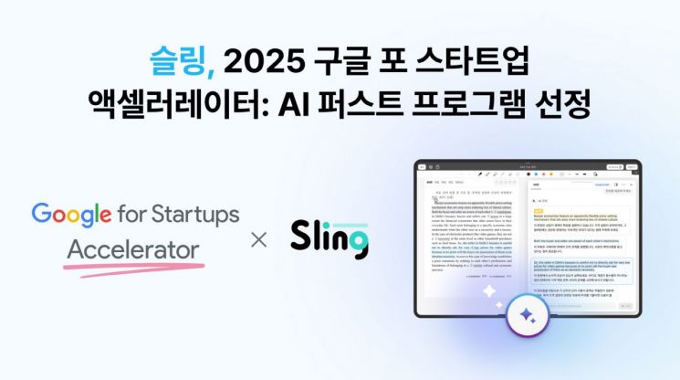 에듀테크 기업 슬링, 구글 ‘AI 퍼스트’ 지원 기업 선정