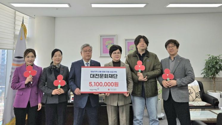 대전문화재단, 산불 피해 복구 성금 510만원 기부
