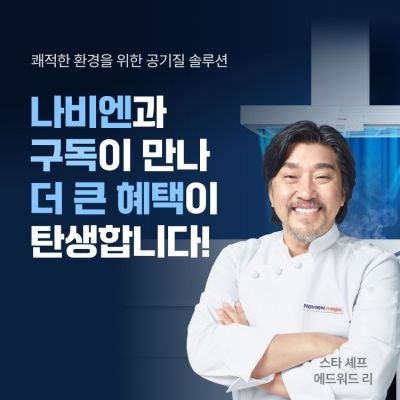 경동나비엔, 3D 에어후드·환기청정기 구독서비스 출시