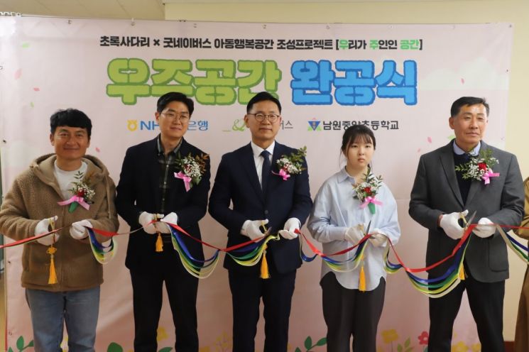 농협은행, 전남 남원 초등학교 재조성…“아동 이용공간으로 탈바꿈”