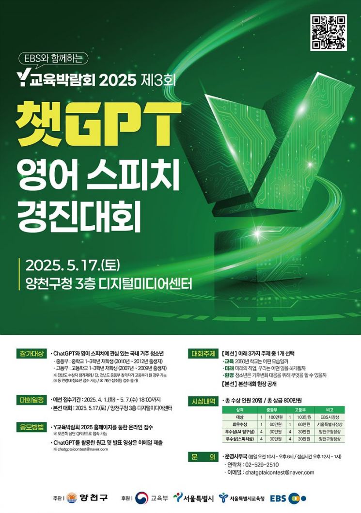 양천구, 챗GPT 영어스피치·드론축구 등 ‘전국 청소년경진대회’ 개최