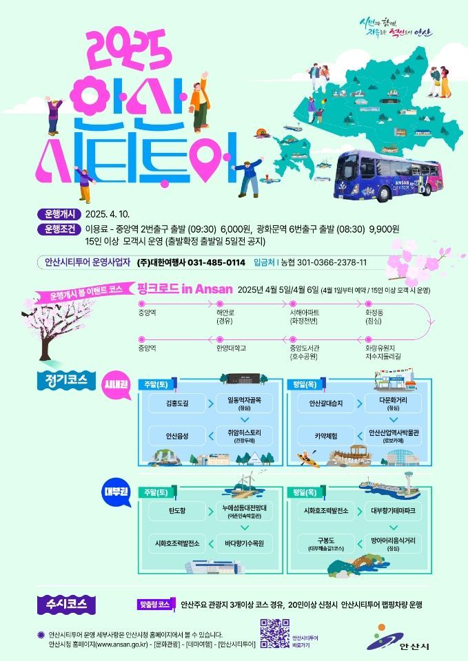 "시티투어버스 타고 안산 단체여행 가볼까"