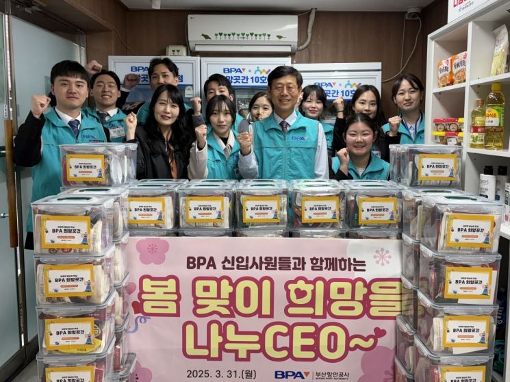 BPA 신입사원, ‘희망을 나누CEO(세오)’와 함께 사회공헌 첫걸음