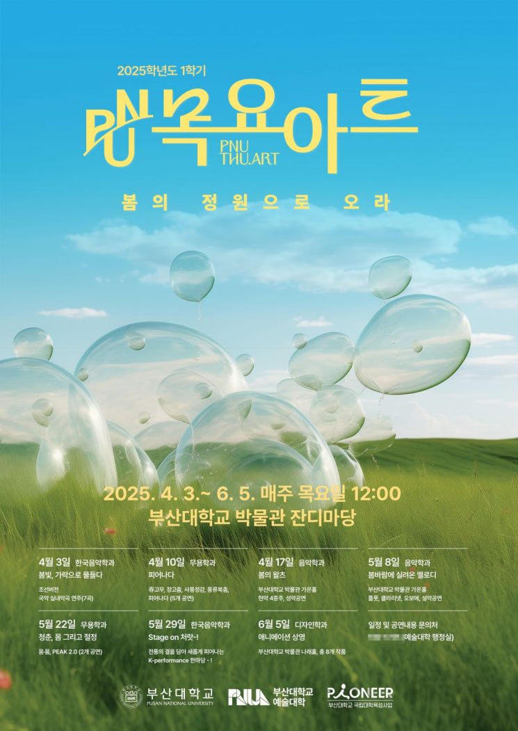 부산대, 5년 만에 귀환 'PNU 목요아트' 야외공연 개최