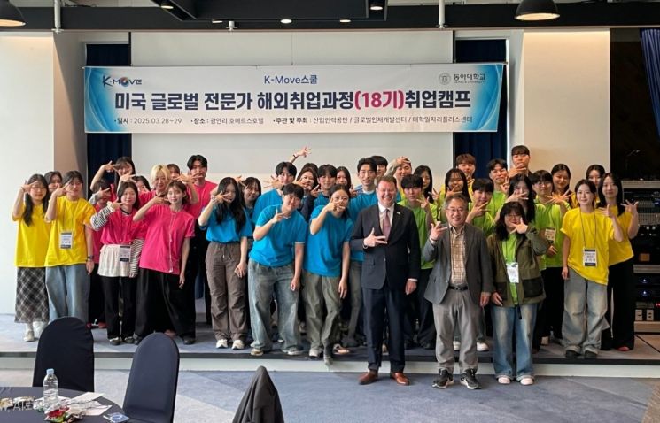 동아대, 'K-Move스쿨  미국 글로벌 전문가 해외취업사업' 선정
