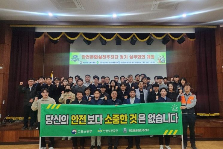 안전보건공단 부산광역본부, 안전문화실천추진단 정기 실무회의 개최