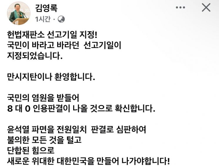 헌재 윤 대통령 탄핵선고일 확정…광주·전남 정가 환영
