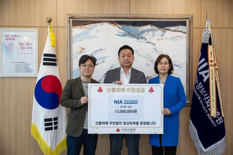 한국지능정보진흥원, 산불피해 성금 1200만원 기탁