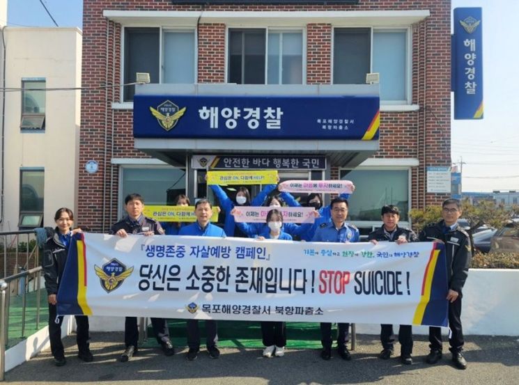 목포해경, 목포대교 자살 예방 캠페인
