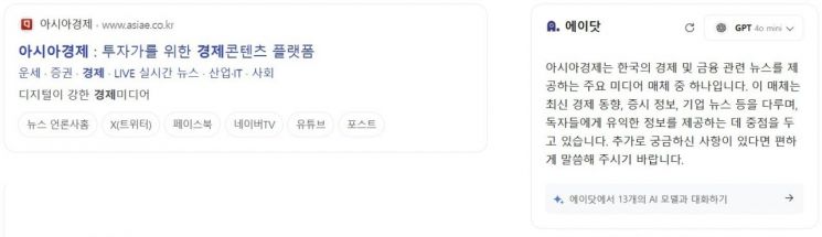 인터넷 검색하며 에이닷 함께 쓴다…SKT, 크롬 확장 프로그램 출시