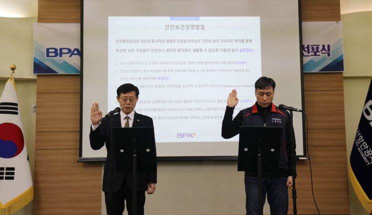 부산항만공사, 노사 공동 '안전보건경영방침' 선포
