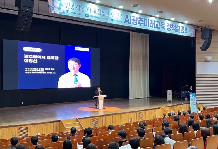 광주교육청, AI미래교육 설명회 개최