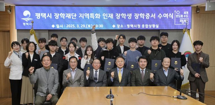평택시, 지역대 진학생 20명에 '지역특화 장학금' 지급