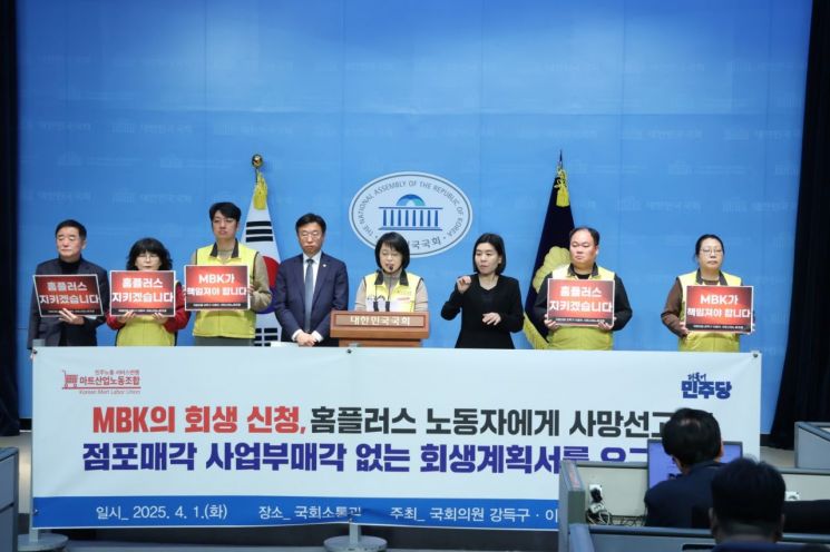홈플러스 노조 "점포 매각·구조조정 없는 회생계획 수립해야"