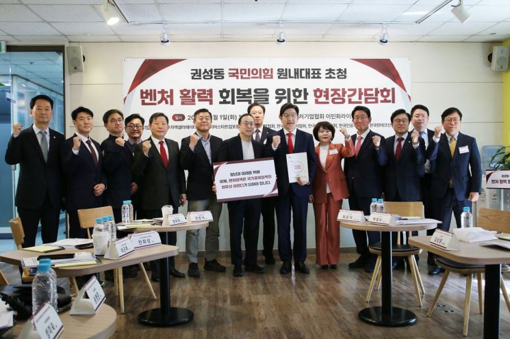 벤처업계, 국민의힘에 벤처생태계 활성화 정책 건의