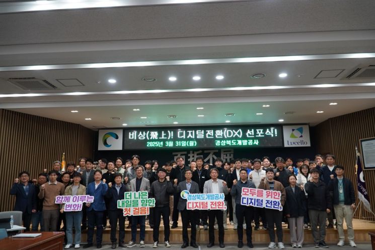 경북개발공사, '디지털 전환' 선포식…"신기술로 업무혁신 이뤄내"