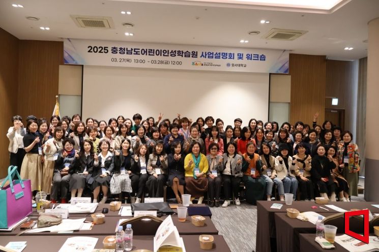 충남어린이인성학습원, '2025 사업설명회·워크숍' 개최