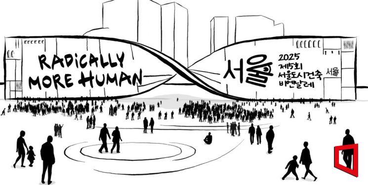 '서울도시건축비엔날레' 9월 개최…분야별 전문가들과 기획·운영