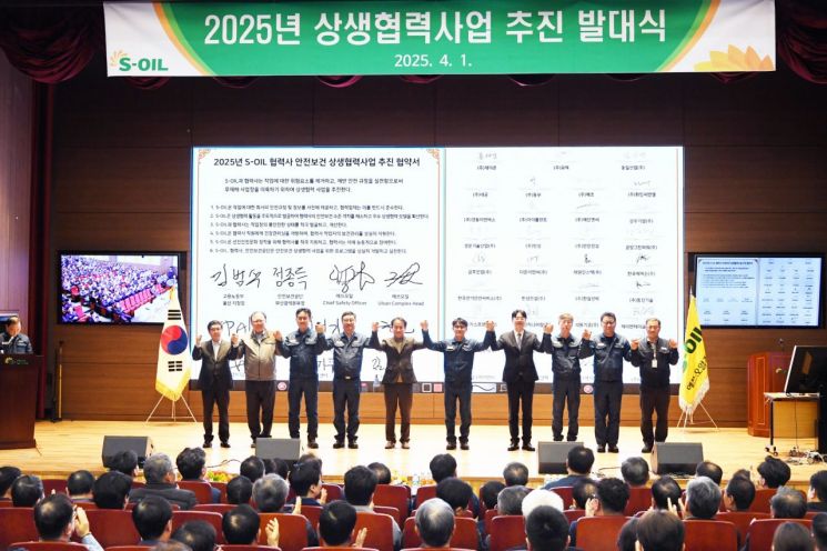 S-OIL, 협력사 안전보건 상생협력사업 발대식 개최