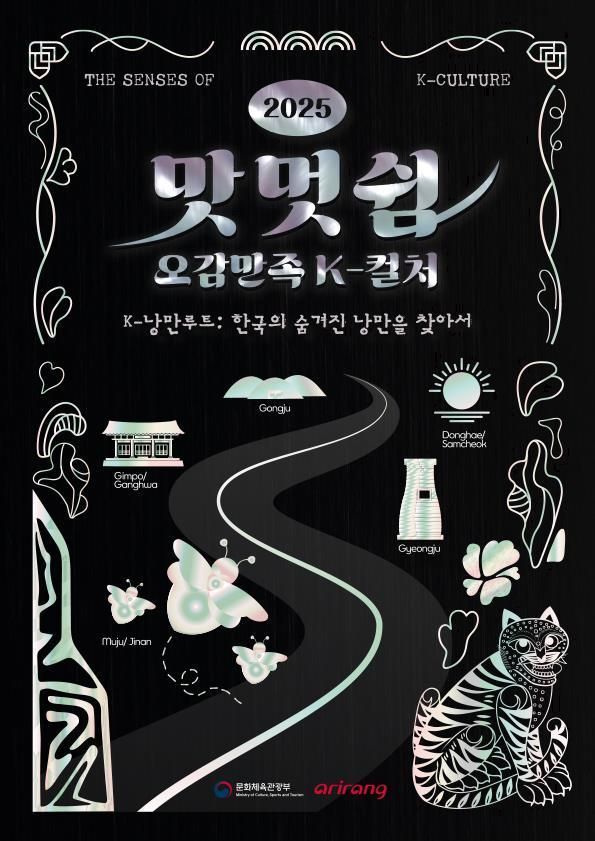 문체부, 주한 외국인과 함께 한국의 매력 세계에 알린다