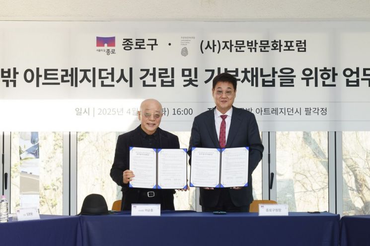 종로구, 자문밖 랜드마크 ‘아트레지던시’ 건립 시동