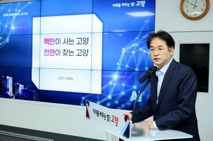 고양시, '경기 AI 캠퍼스' 선정…‘AI 특례시’ 도약 첫 발 