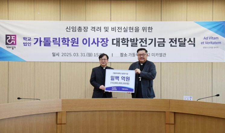가톨릭학원, 가톨릭대에 100억원 기부