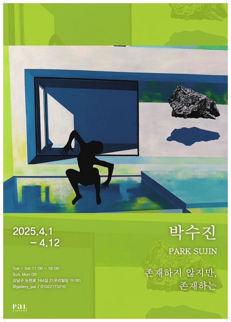 세종대 박수진 작가, 12번째 개인전 연다