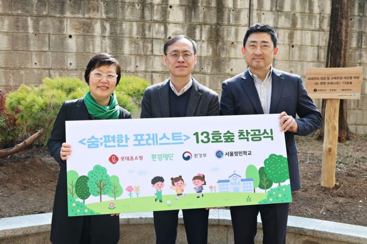롯데홈쇼핑은 지난 1일 서울 노원구 지체장애 특수학교인 서울정민학교에서 장애 아동의 생태교육을 위한 친환경 녹지공간 '숨;편한 포레스트' 13호 착공식을 진행했다. 왼쪽부터 이미경 환경재단 대표, 오재준 서울정민학교 교장, 이동규 롯데홈쇼핑 커뮤니케이션부문장. (사진제공=롯데홈쇼핑)