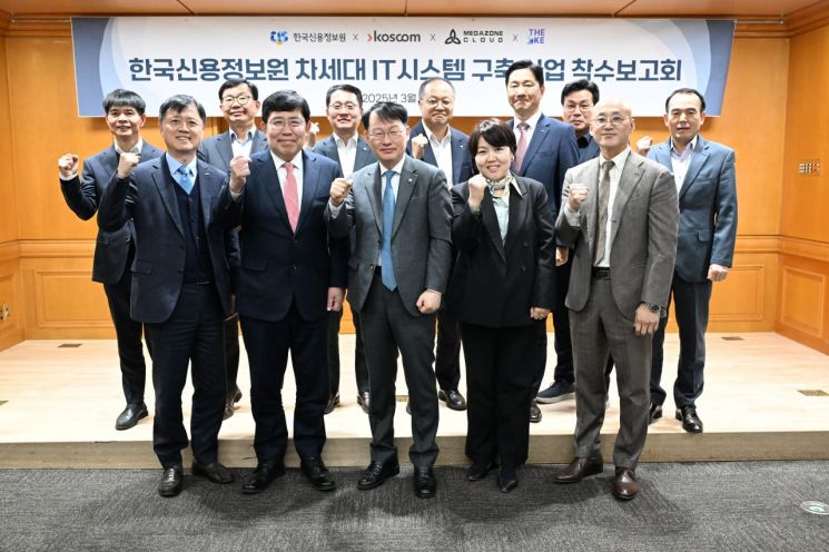 코스콤, 한국신용정보원 '차세대 IT 인프라 구축사업' 수주