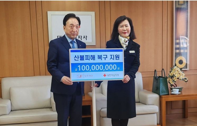 성주재단, 산불피해 복구 지원금 1억원…대한적십자사 기부