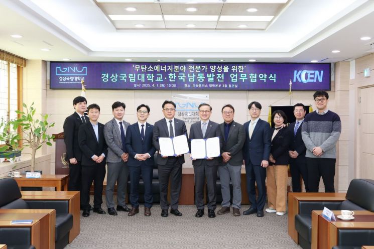 남동발전, 경상대와 경남 첫 수소에너지 전문가 양성키로