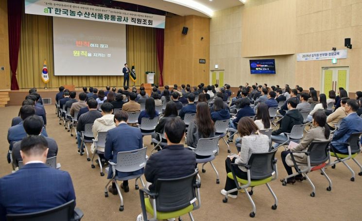 aT, 2025년 반부패·청렴교육 실시