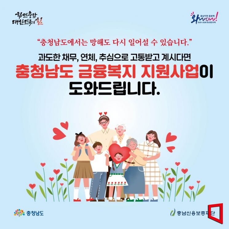 충남신보, 금융 취약계층 대상 채무 조정 상담 40여건