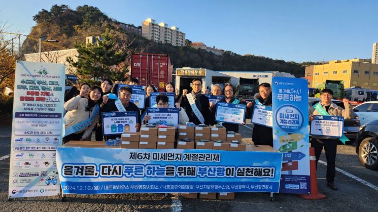부산항만공사, 제6차 미세먼지 계절관리제 이행 완수