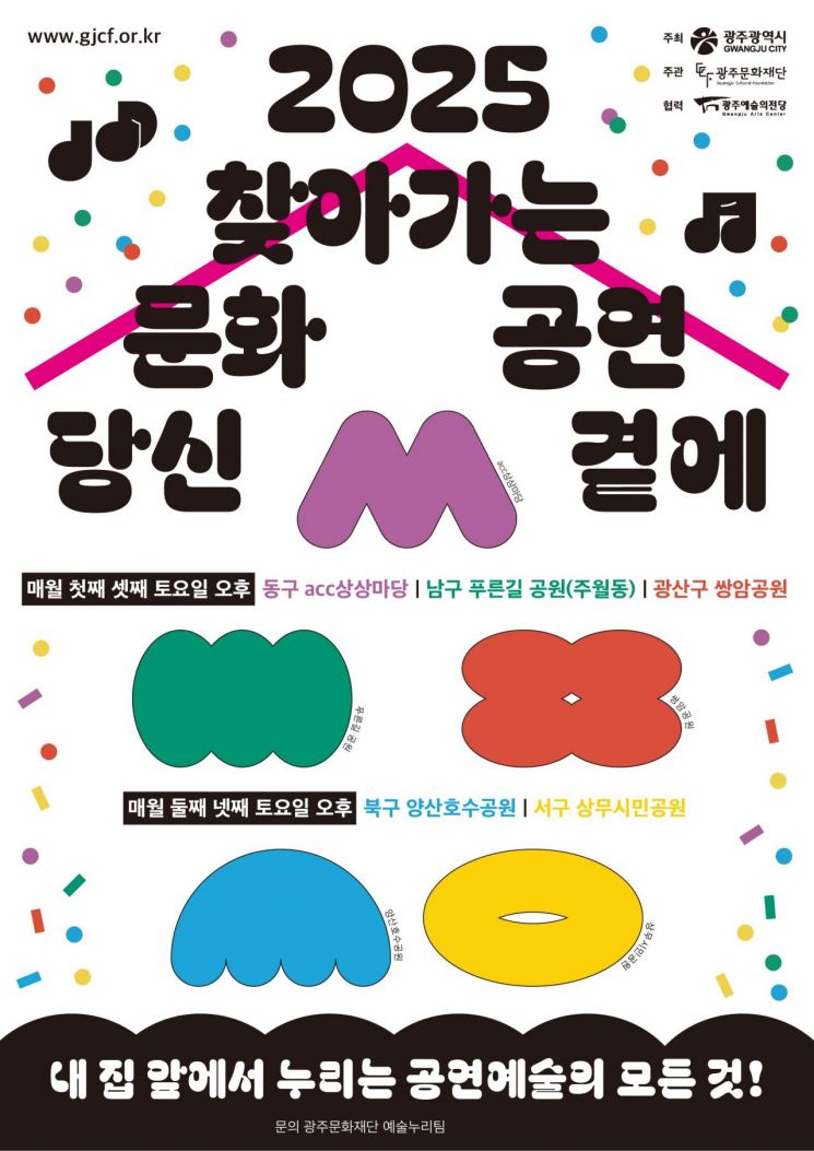 광주시 “시민 곁으로 문화공연 찾아갑니다”