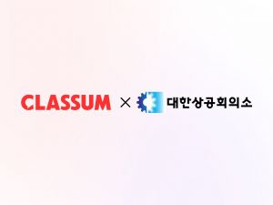 클라썸, 대한상의 디지털 아카데미에 ‘클라썸 커넥트’ 공급