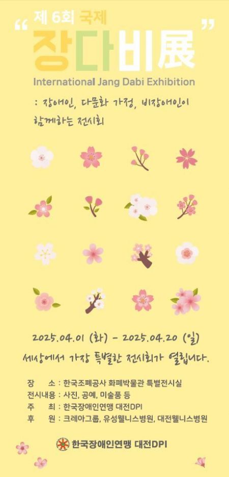 조폐공사 화폐박물관, ‘제6회 국제 장다비展’ 개최