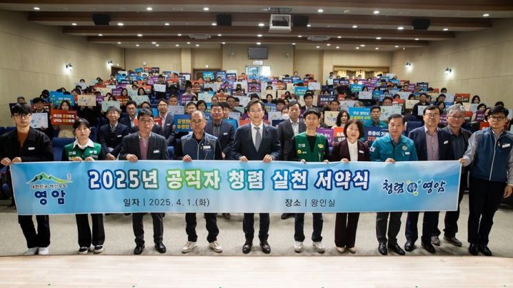 영암군 공직자, 청렴한 조직문화 확산·정착 실천 서약