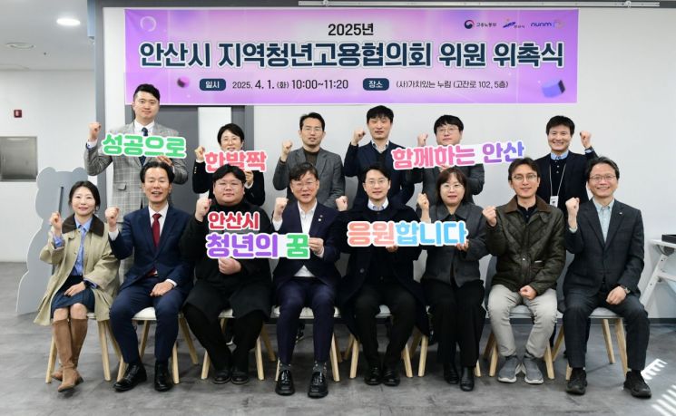 안산시, 구직 청년 자립 지원 '지역청년고용협의회' 출범