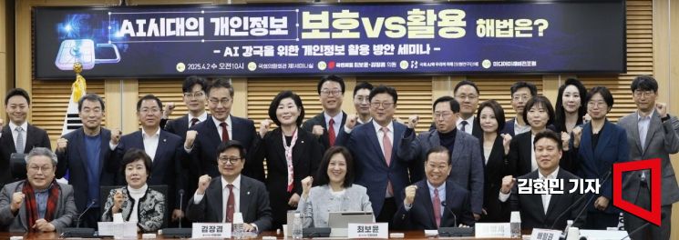 [포토] 국민의힘 "AI 발전 위해 데이터 활용·보호 균형 이뤄야"