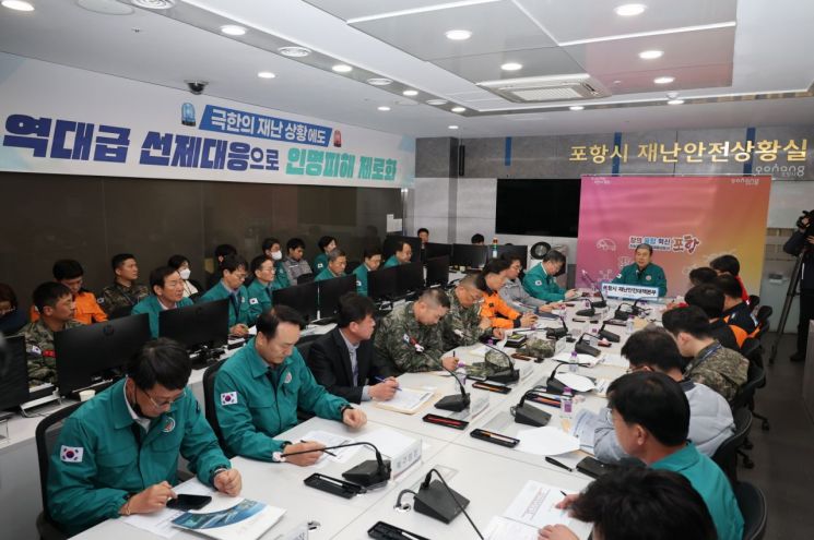 포항시는 2일 통합관제센터에서 산불 대응 재난안전대책본부 회의를 개최했다. 포항시 제공