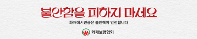 화재보험協, 사랑의열매에 산불 피해복구 성금전달 