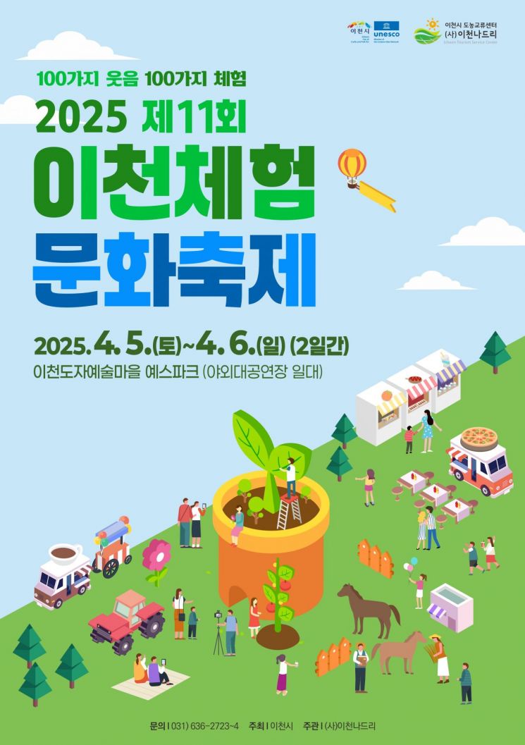이천시, 5~6일 이천도자예술마을에서 '이천체험문화축제' 개최