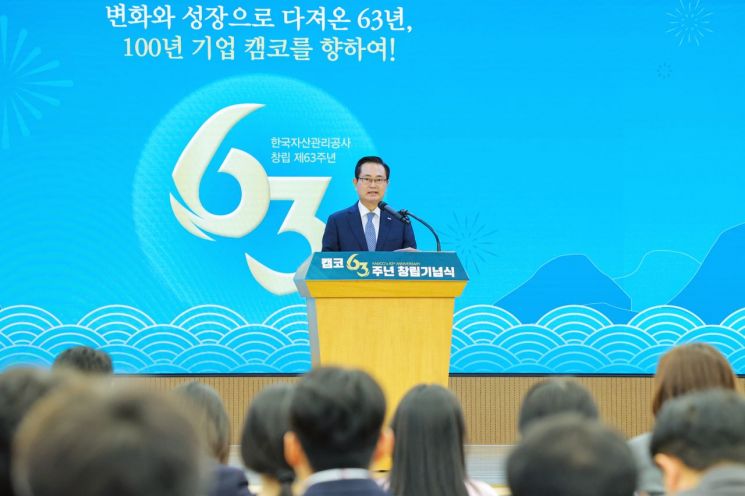 '63돌' 맞은 캠코…권남주 "민생경제 활력 되찾도록 역량 발휘할 것"