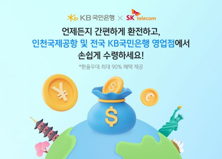 SKT 고객이라면 KB국민은행 계좌없어도 환전·환율 우대 가능